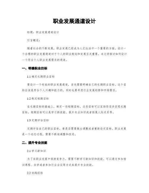 职业发展通道设计