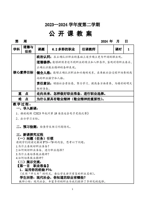 多彩的职业 教案 统编版道德与法治九年级下册