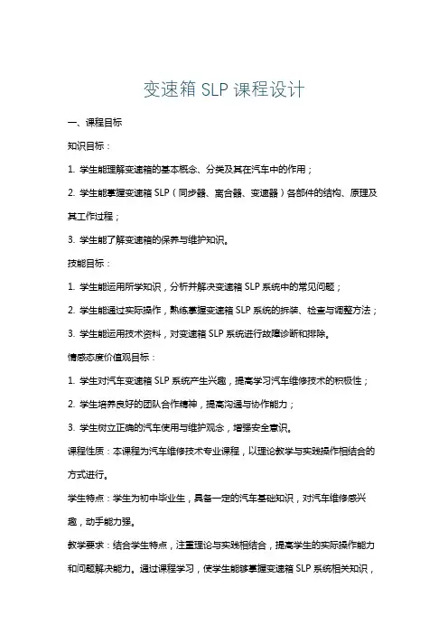 变速箱SLP课程设计