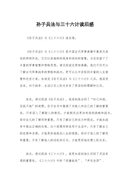 孙子兵法与三十六计读后感