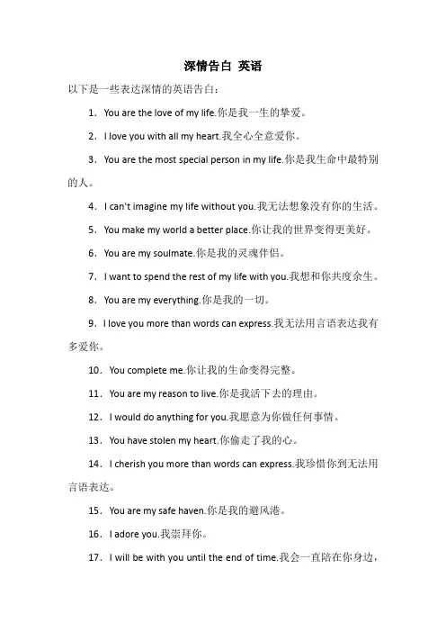 深情告白 英语