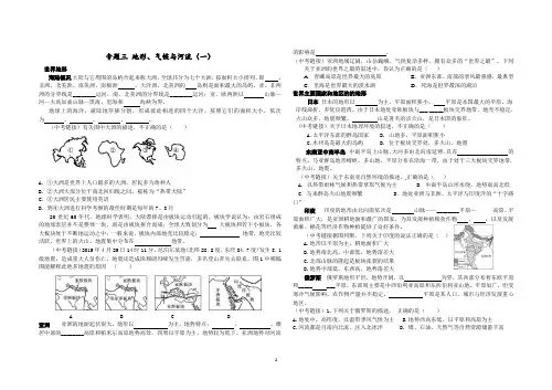 地理专题,地形,气候与河流(之地形)