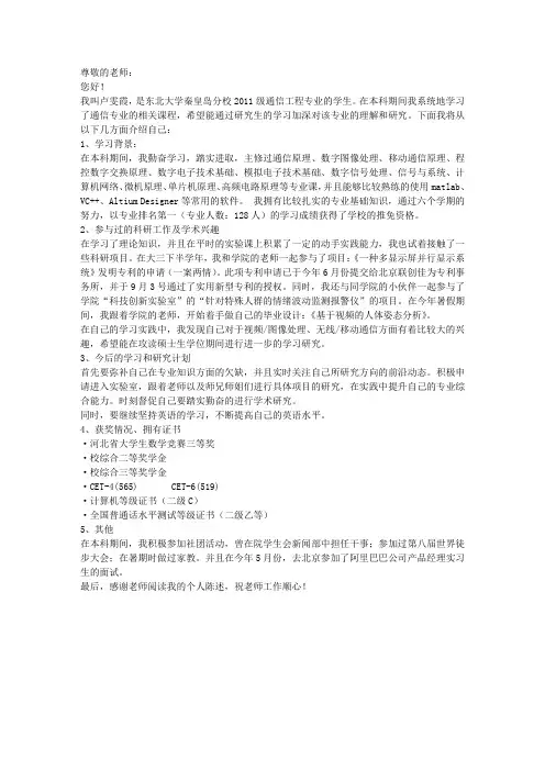 个人自述