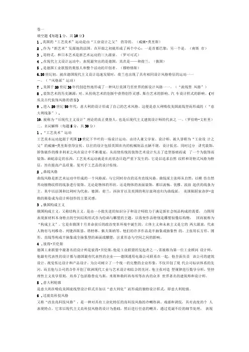 世界现代设计史-习题附答案