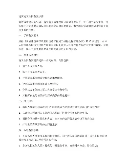 进冀施工合同备案步骤