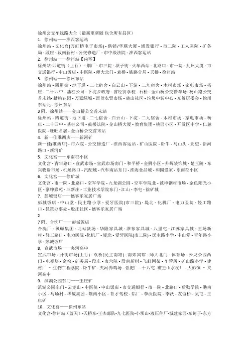 徐州公交车线路