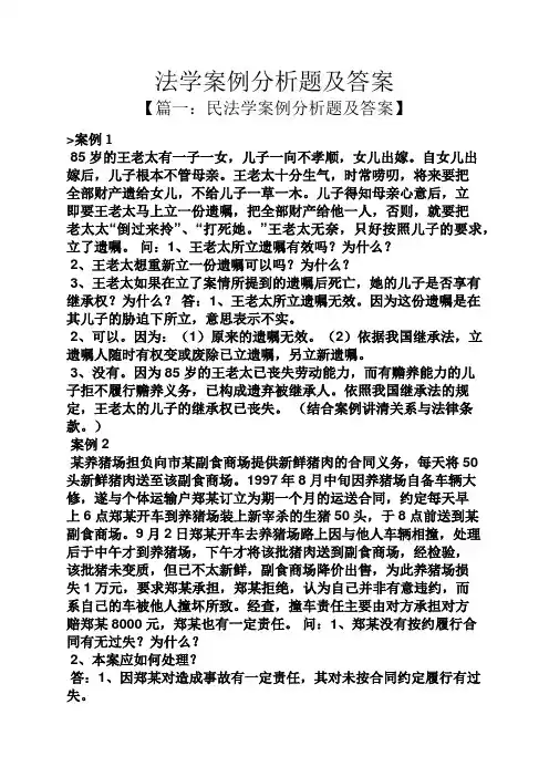 法学案例分析题及答案