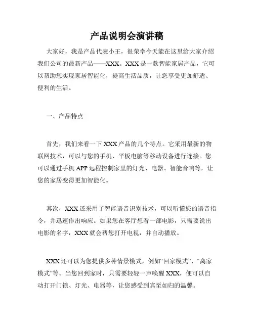 产品说明会演讲稿