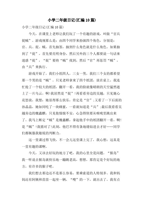 小学二年级日记(汇编10篇)