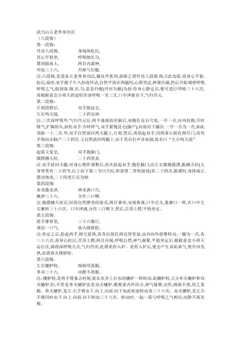 武当山古老养身功法-八段锦