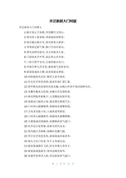 乔迁新居大门对联