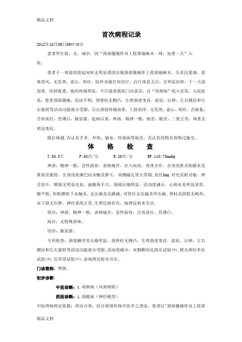 最新三级甲等中医院针灸推拿科病历模板资料