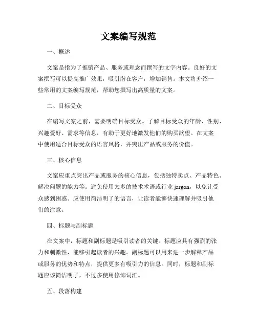 文案编写规范