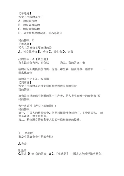舌尖上的植物学章节测验