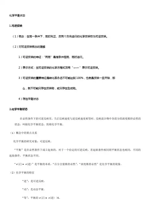 高中化学平衡总结