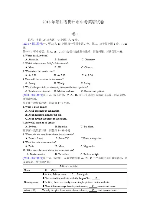2018年浙江衢州市中考英语试卷(含解析)