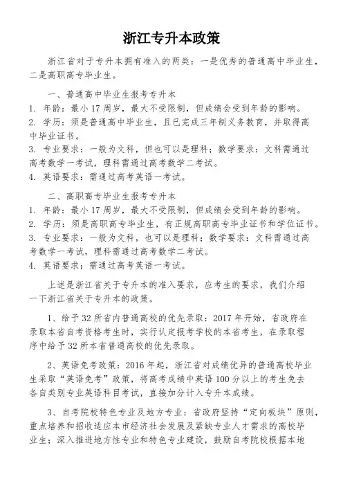 浙江专升本政策