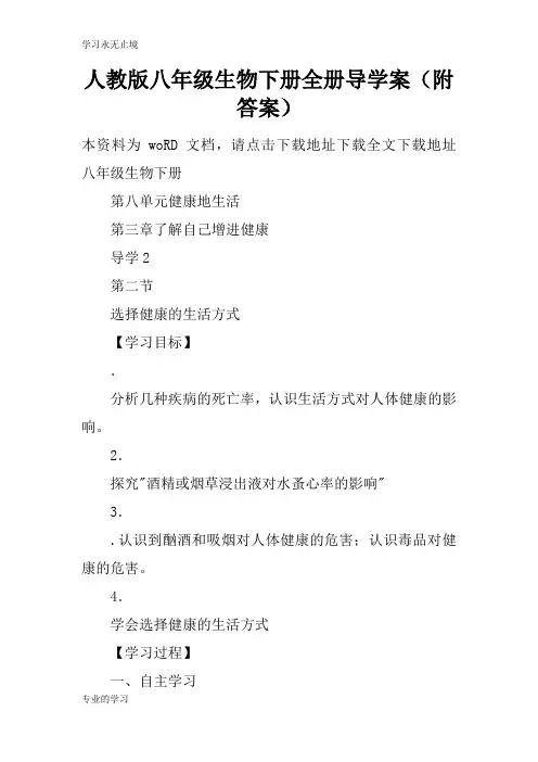 人教版八年级生物下册全册导学习型教学案(附答案)
