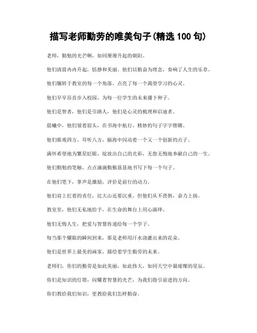 描写老师勤劳的唯美句子(精选100句)