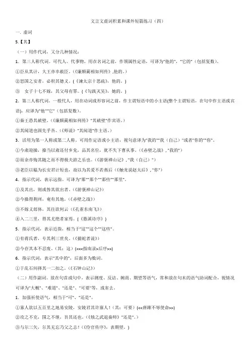 文言文虚词“其”和翻译练习四 已完善