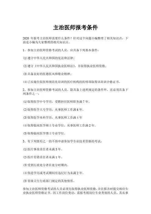 主治医师报考条件