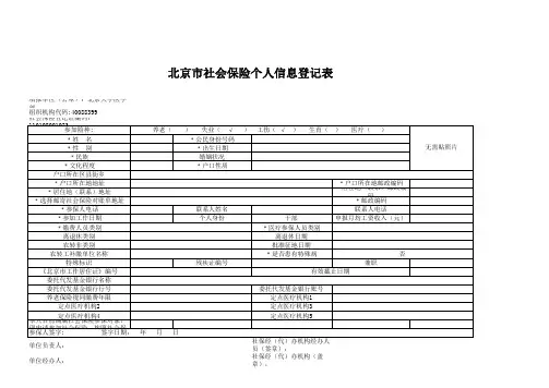 五险合一个人信息采集