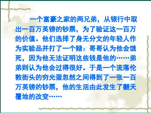 24 金钱的魔力优秀课件
