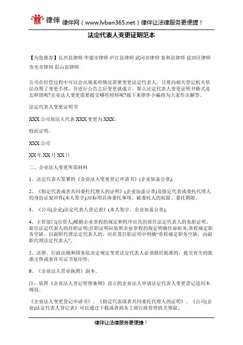 法定代表人变更证明范本