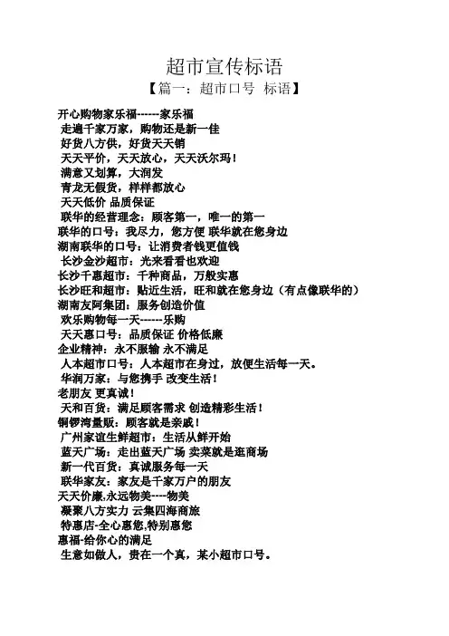 口号标语之超市宣传标语