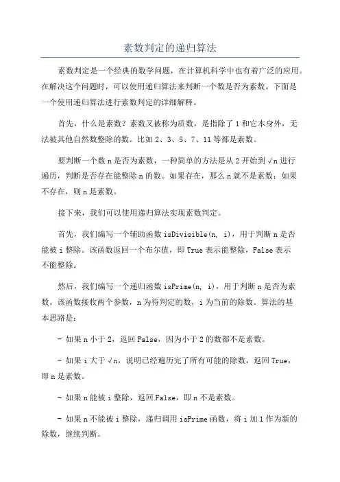 素数判定的递归算法