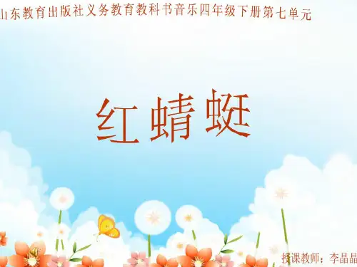 红蜻蜓PPT课件