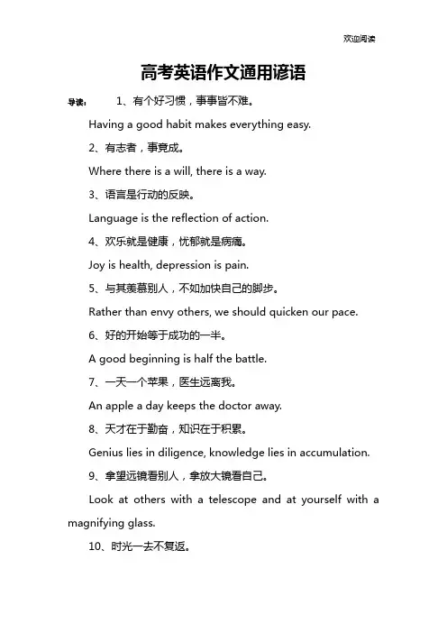 高考英语作文通用谚语