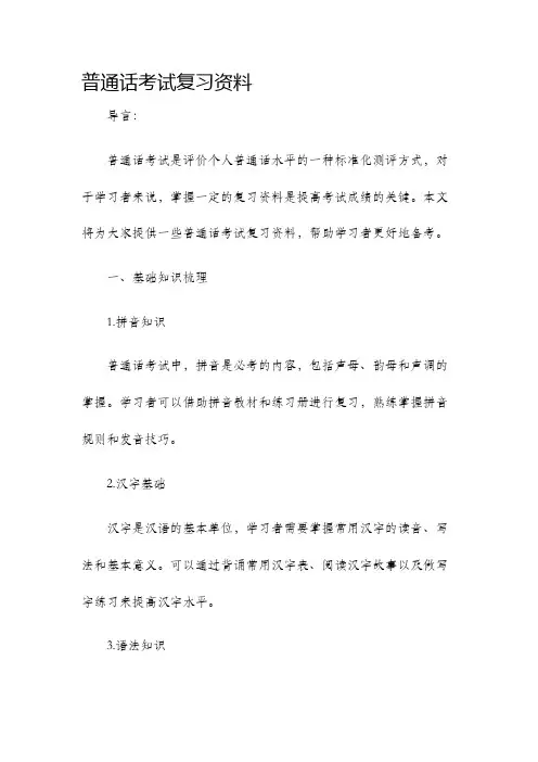 普通话考试复习资料