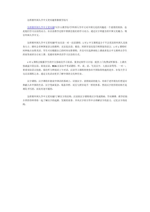 怎样教外国人学中文更有趣掌握教学技巧