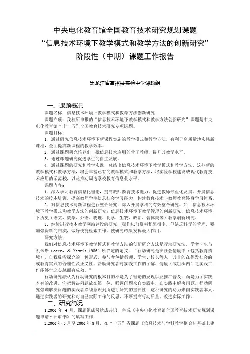 中央电化教育馆全国教育技术研究规划课题