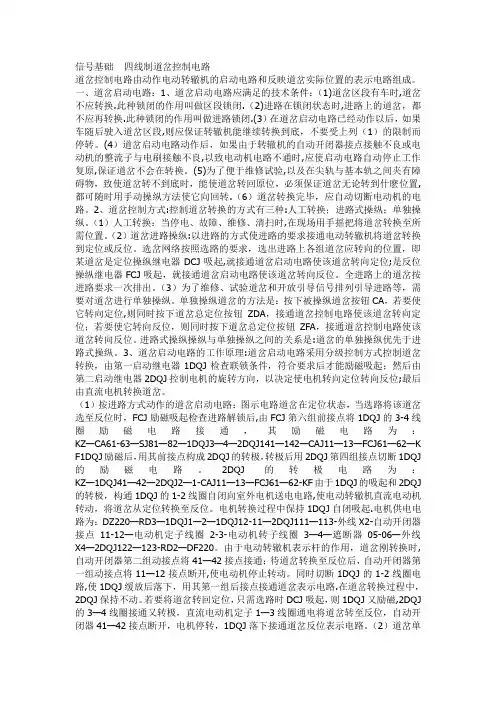 四线制道岔控制电路(启动电路跑图、表示电路跑图)