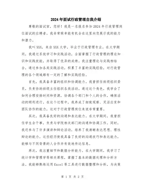 2024年面试行政管理自我介绍