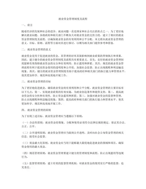 就业资金管理制度及流程