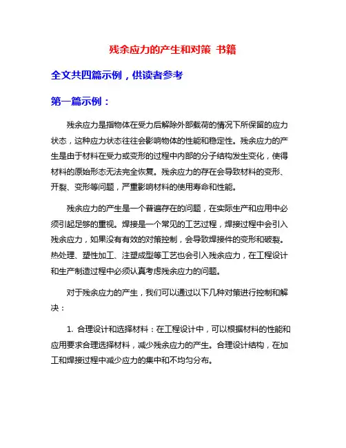 残余应力的产生和对策 书籍
