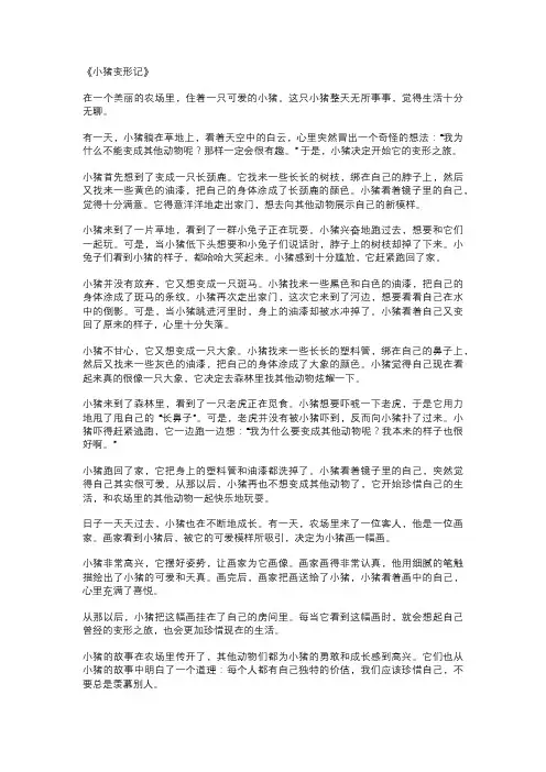 小猪变形记