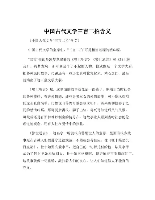 中国古代文学三言二拍含义
