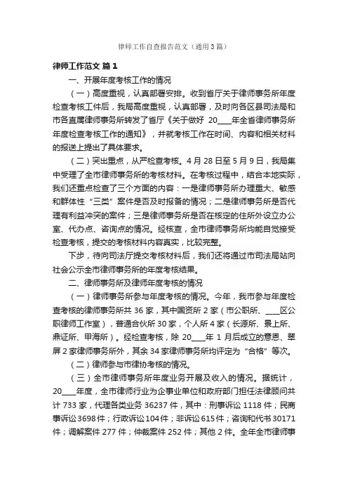 律师工作自查报告范文（通用3篇）