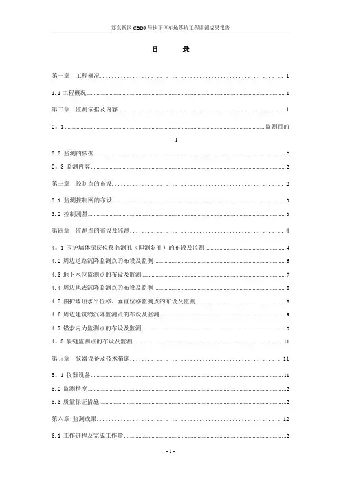 某基坑监测成果报告【范本模板】