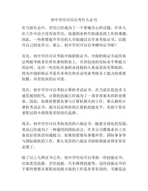 初中学历可以自考什么证书