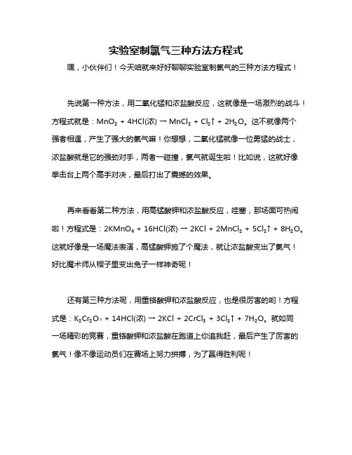 实验室制氯气三种方法方程式