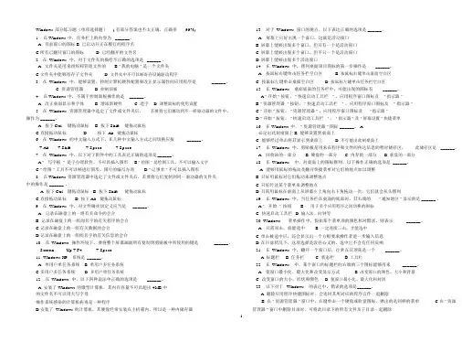 计算机windows选择题答案