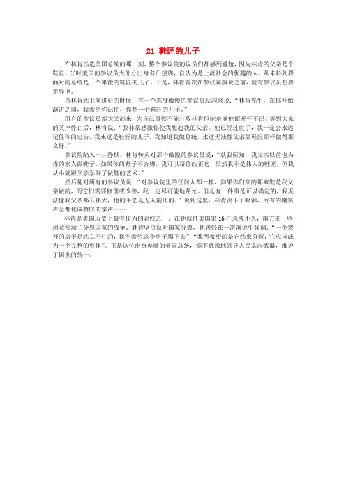 六年级语文上册第六单元21鞋匠的儿子课文原文素材苏教版