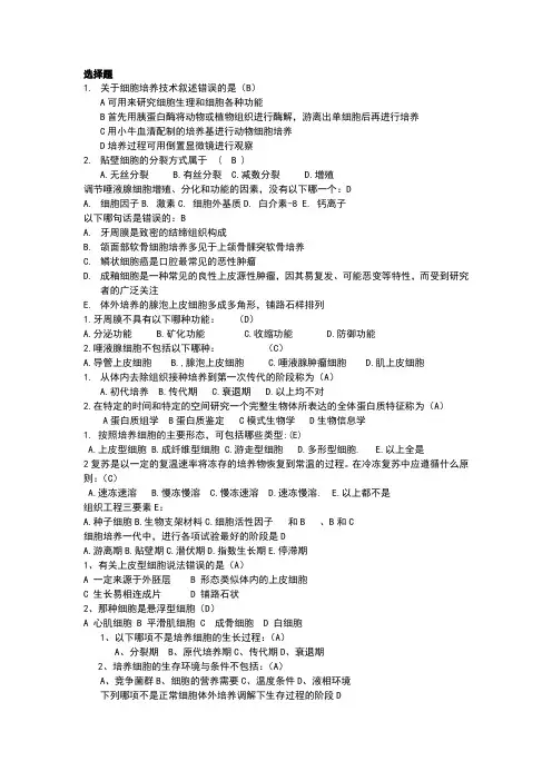 口腔生物学第六章练习题