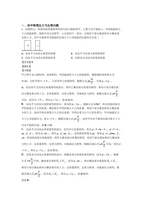 西安中考物理 压力与压强问题 培优练习(含答案)
