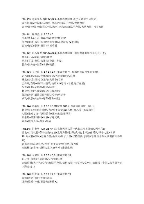 口袋妖怪xy配招3(137~217号PM配招)